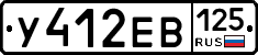 У412ЕВ125 - 