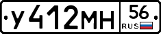 У412МН56 - 