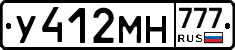 У412МН777 - 