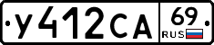 У412СА69 - 