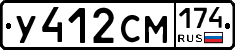 У412СМ174 - 