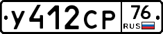 У412СР76 - 