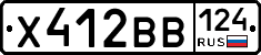 Х412ВВ124 - 