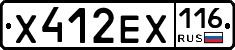 Х412ЕХ116 - 