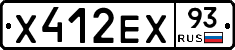 Х412ЕХ93 - 