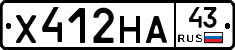 Х412НА43 - 