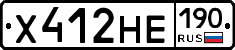 Х412НЕ190 - 