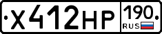 Х412НР190 - 