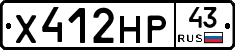 Х412НР43 - 