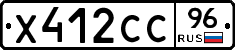 Х412СС96 - 