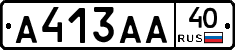 А413АА40 - 