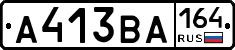 А413ВА164 - 
