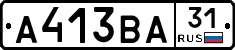 А413ВА31 - 