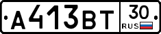 А413ВТ30 - 