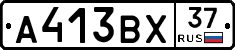 А413ВХ37 - 