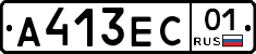 А413ЕС01 - 