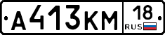 А413КМ18 - 
