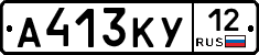 А413КУ12 - 