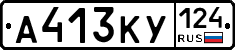 А413КУ124 - 