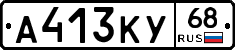 А413КУ68 - 