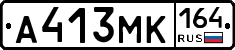 А413МК164 - 