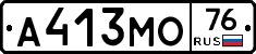А413МО76 - 