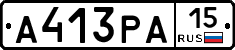 А413РА15 - 