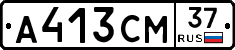 А413СМ37 - 