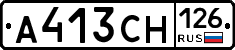 А413СН126 - 