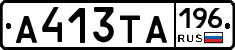 А413ТА196 - 