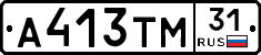 А413ТМ31 - 
