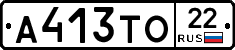 А413ТО22 - 