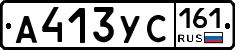 А413УС161 - 