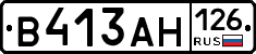 В413АН126 - 