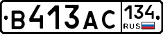 В413АС134 - 