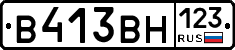 В413ВН123 - 