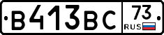 В413ВС73 - 