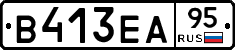 В413ЕА95 - 