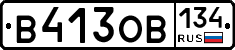 В413ОВ134 - 