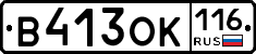 В413ОК116 - 
