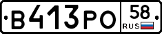 В413РО58 - 