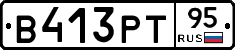 В413РТ95 - 