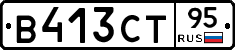 В413СТ95 - 