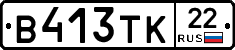 В413ТК22 - 