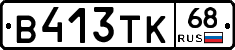 В413ТК68 - 