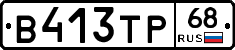 В413ТР68 - 