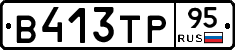 В413ТР95 - 