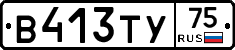 В413ТУ75 - 