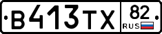 В413ТХ82 - 