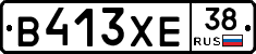В413ХЕ38 - 